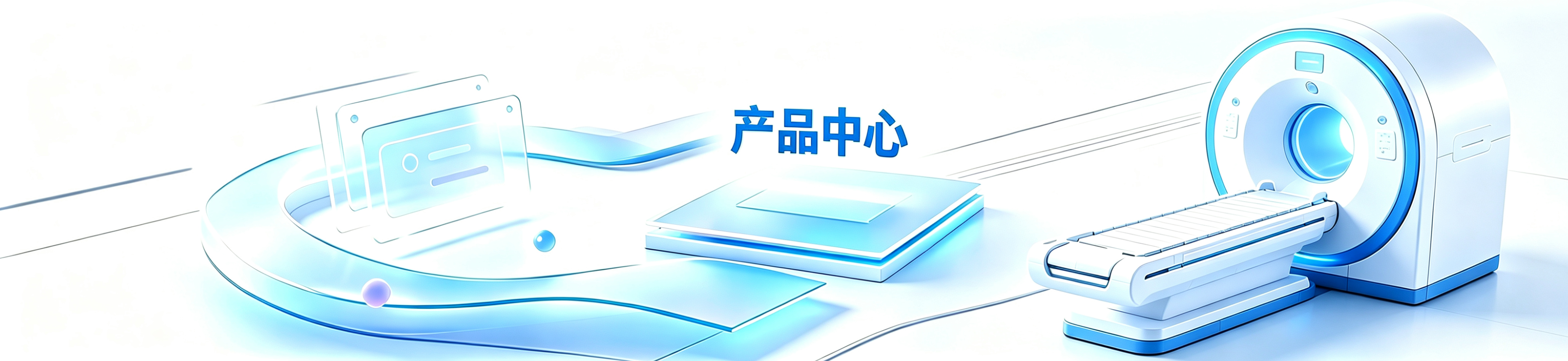 产品中心